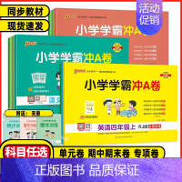 数学 北师大版 三年级上 [正版]2024版PASS绿卡图书小学学霸冲a卷一二三四五六年级上册语文数学英语人教版练习册题