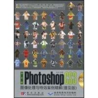 [M]中文版PHOTOSHOP CS3 图像处理与特效案例精解(普及版1DVD)-9787030229274