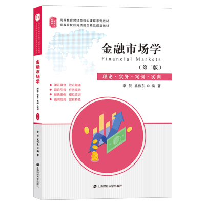 醉染图书金融市场学(第二版)978756457