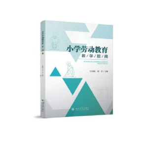 正版新书]小学劳动教育教学指南江净帆、刘君9787569064476