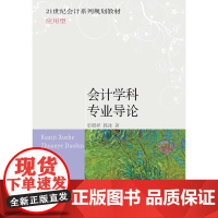 会计学科专业导论
