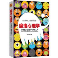 正版新书]魔鬼心理学罗杰斯9787505739666