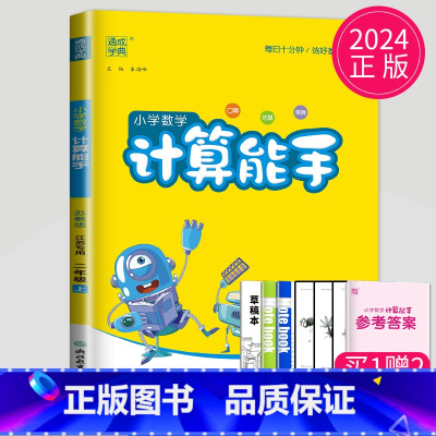 [正版]2024新版数学计算能手二年级上册苏教版SJ江苏小学2年级上学期计算天天练同步训练口算大通关题卡小达人高手练习册
