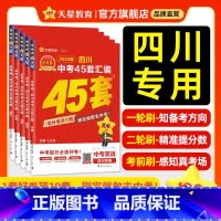5本:语数英物化 四川省 [正版]2025新版金考卷四川中考45套汇编历年中考真题试卷语文数学英语物理化学真题卷2024