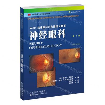 [N]神经眼科(第3版Wills临床眼科彩色图谱及精要)-9787543344228