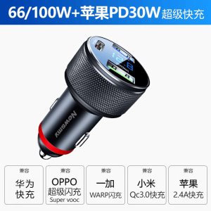 [补贴10%]纽曼66w车载充电器超级快充一拖三点烟器转换插头手机usb车充