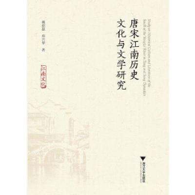 正版新书]唐宋江南历史文化与文学研究傅绍磊//郑兴华9787308189
