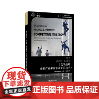 []世界思想宝库钥匙丛书:解析迈克尔·E.波特《竞争战略:分析产业和竞争对手的技术》