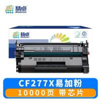 精卓 硒鼓CF277X 支