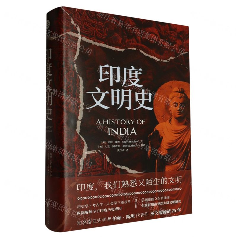 [N]印度文明史(精)-9787533972530