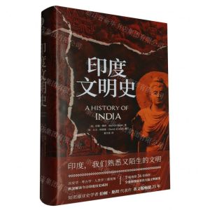 [N]印度文明史(精)-9787533972530