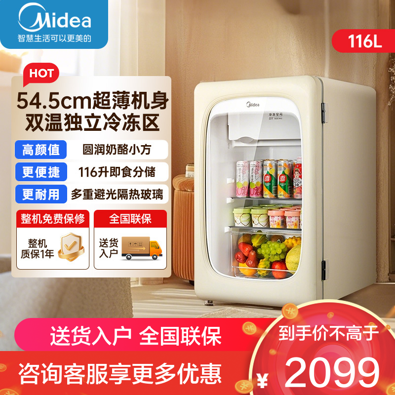 美的(Midea)可爱多冰箱奶酪小方家用即食冰箱复古小型冰吧酒柜玻璃门冷藏冷冻保鲜柜JC-116GMR(E) 奶酪小方