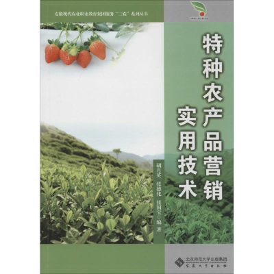 [M]特种农产品营销实用技术-9787566406637