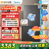 [自营]美的冰箱变频十字对开门MR-539WUSIPZE海贝黛513升1级能效自动除霜双系统2.0双循环净味杀菌