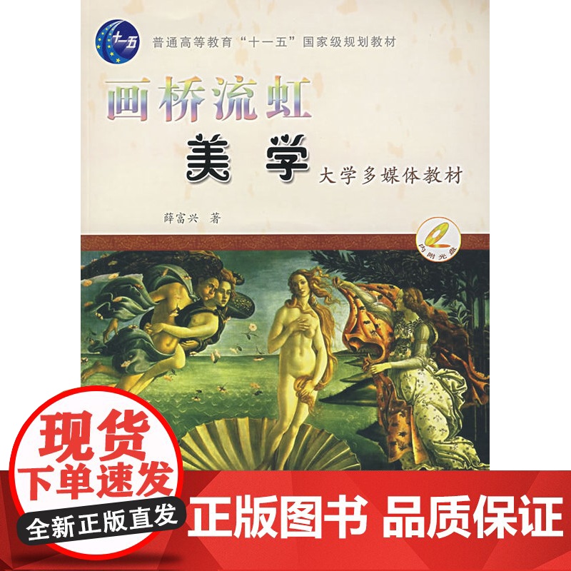 画桥流虹美学(大学生多媒体教材)