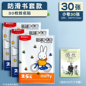 晨光包书皮书套透明加厚防滑哑光小学生一年级书衣包书纸课本保护套二三四年级上册初中生