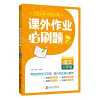 [N]语文(6年级课外作业必刷题)/小学生满分培优计划-9787552037654