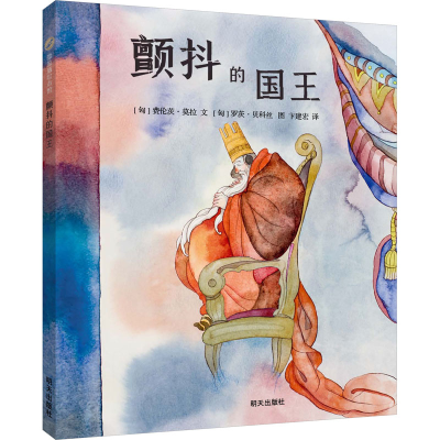 [M]颤抖的国王-9787570816927