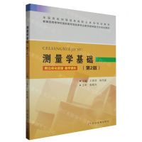 [N]测量学基础(第2版教育部高等学校高职高专测绘类专业教学指导委员会规划教材)-9787550933842
