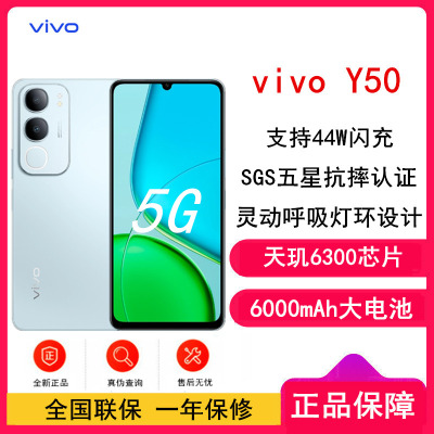 [全新]vivo Y50 天青 12GB+256GB 天玑6300 5G芯 6000mAh电池 44W充电 高清影像 5G 手机