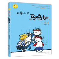 音像小子马鸣加郑春华 著