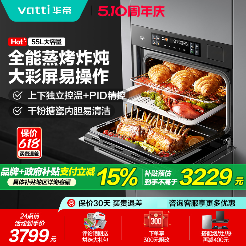 华帝(vatti)55升容量蒸烤炖炸四合一烹饪机嵌入式烤箱家用烘培蒸汽自清洁APP智控智能菜单5D分控烘烤i23019