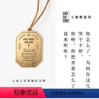 [正版]黄铜纪念牌 魏尔伦|诗歌|黄铜挂饰书签|礼物手帐作家周边纪念品|上海译文出版社七海制造局七海之星