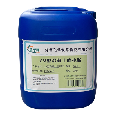 瑞季勤 ZV型混凝土修补胶 002# 桶