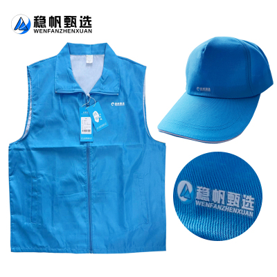 稳帆甄选 志愿者马甲帽子套装 WF010/套