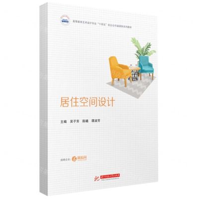 [N]居住空间设计(高等教育艺术设计专业十四五校企合作融媒体系列教材)-9787577204710