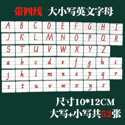 磁性英文大小写字母贴笔顺26个英文字母卡片教学黑板磁贴英语教具 大号英文字母四线(送一支白板笔)