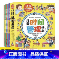 [抖音同款]儿童时间管理绘本(8册) [正版]儿童时间管理绘本全套8册 21天养成好习惯计划本 幼儿园宝宝情绪管理与性