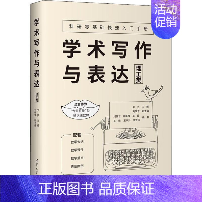 [正版]学术写作与表达(理工类)刘爽书店社会科学书籍 畅想书