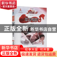 正版 以牙还牙(1)/红色动漫丛书 红漫教育 电子科技大学出版社 97