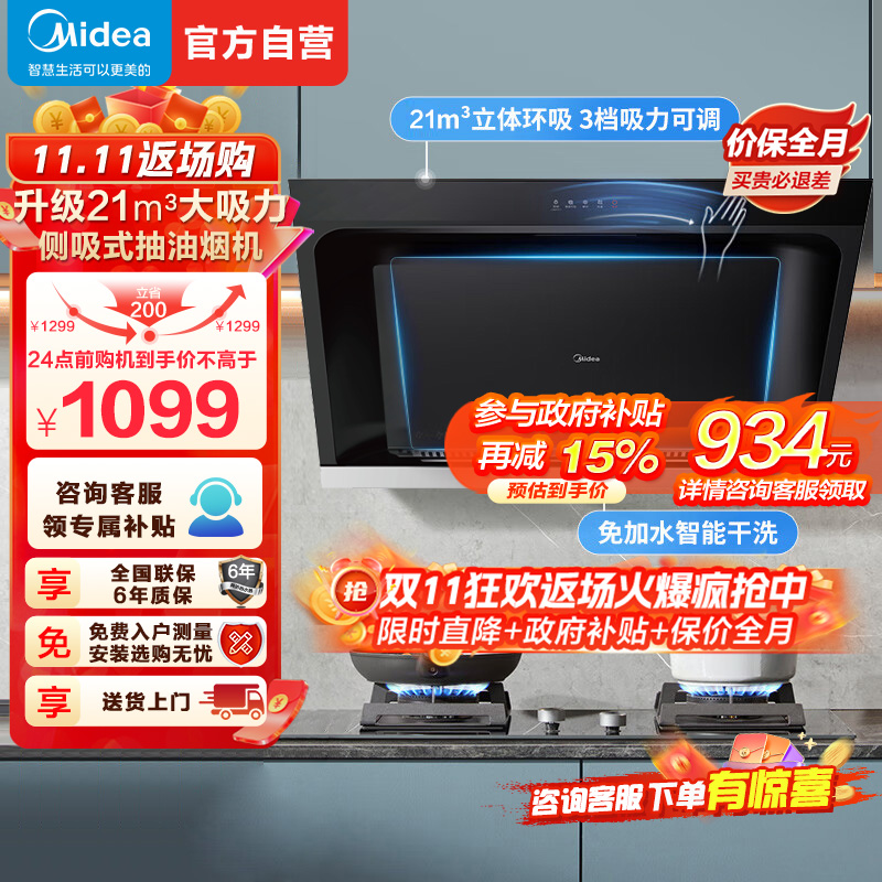 美的(Midea)抽油烟机家用厨房侧吸式吸油烟升级21m³大吸力自动清洗挥手智控脱排油烟机CXW-260-JP32