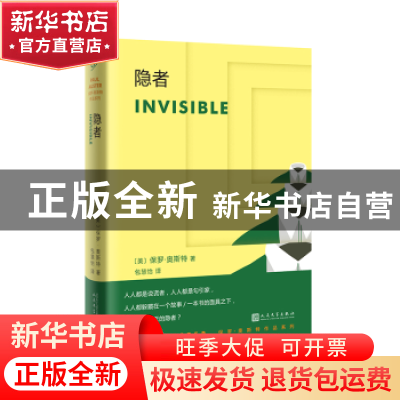 正版 隐者(精装) (美)保罗·奥斯特著 人民文学出版社 97870201367