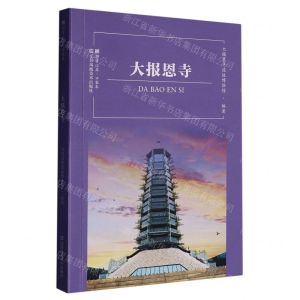 [N]大报恩寺/符号江苏口袋本-9787574108554