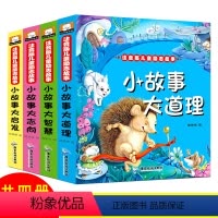 [正版]注音版儿童励志故事全套4册阅读故事小故事大志向大道理大智慧套装彩绘注音版儿童3-4567对亲子共读带拼音小学生