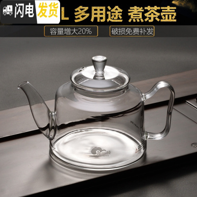 三维工匠可高温玻璃茶壶烧水煮茶电陶炉单壶家用泡茶茶具套装电热茶炉红茶 1000煮茶壶(适合1-8人)