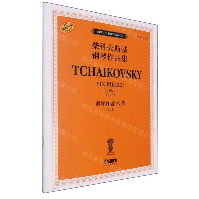 [N]钢琴作品六首(Op.51俄罗斯原始版原版引进)/柴科夫斯基钢琴作品集-9787552326888