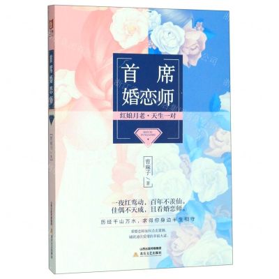 [N]首席婚恋师-9787537859363