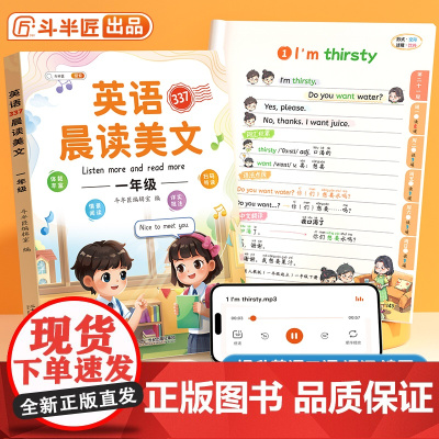 [斗半匠]小学英语晨读美文一年级337晨读法读出好英语启蒙口语练习作文课外阅读语文每日一读晨诵晚读背单词打卡学习神器绘本