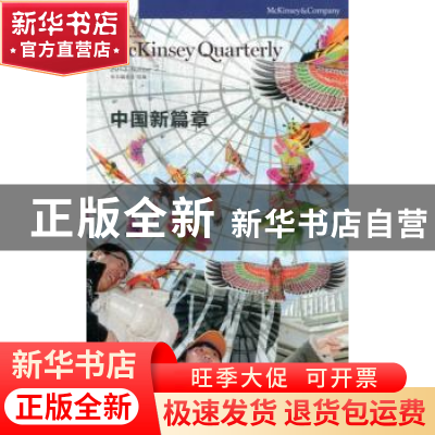 正版 中国新篇章:2013/2 王磊智主编 上海交通大学出版社 9787313