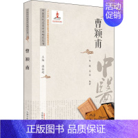 [正版]中医历代名家学术研究丛书 曹颖甫 潘桂娟,陈曦,苗苗 编 老中医疾病诊断治疗方案参考资料图书 医学类专业书籍 中
