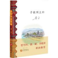 正版新书]子在川上曰梁平9787507546910