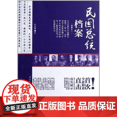 民国总统档案杨雪舞 著WX