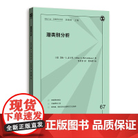 潜类别分析 艾伦·L.麦卡琴 许多多 译 格致出版社 正版书籍