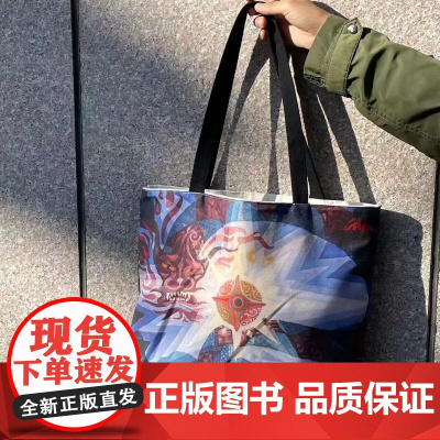 荣格双面文创帆布袋(一包三式!正着背、反着背、翻过来背都可!荣格手绘梦境彩图)