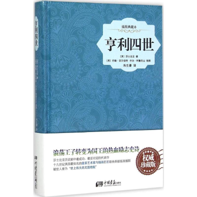 醉染图书亨利四世9787514611519