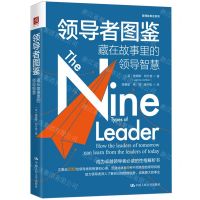 [N]领导者图鉴(藏在故事里的领导智慧)/管理故事会系列-9787300323961